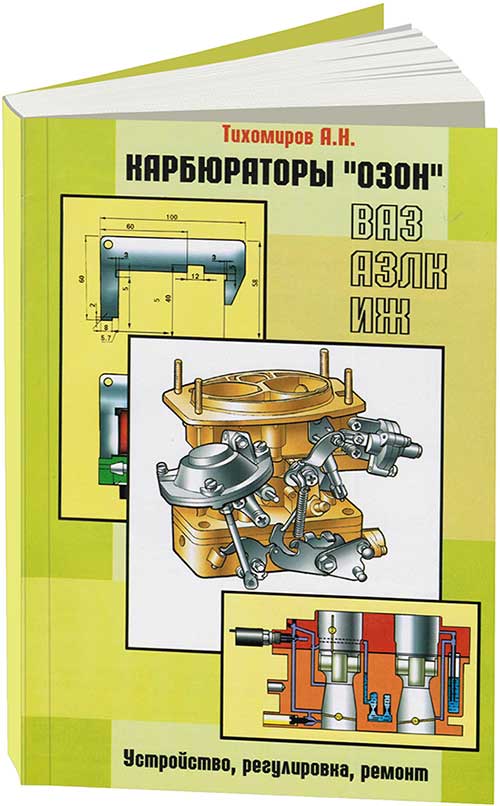 

Книга Карбюраторы Озон