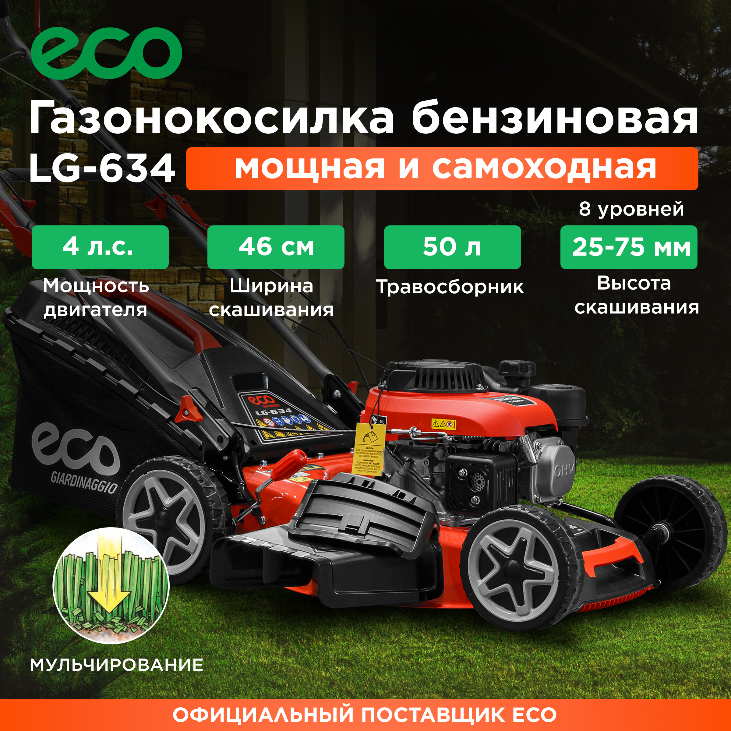 Бензиновая газонокосилка ECO LG-634 EC3420-1 4 лс 28020₽