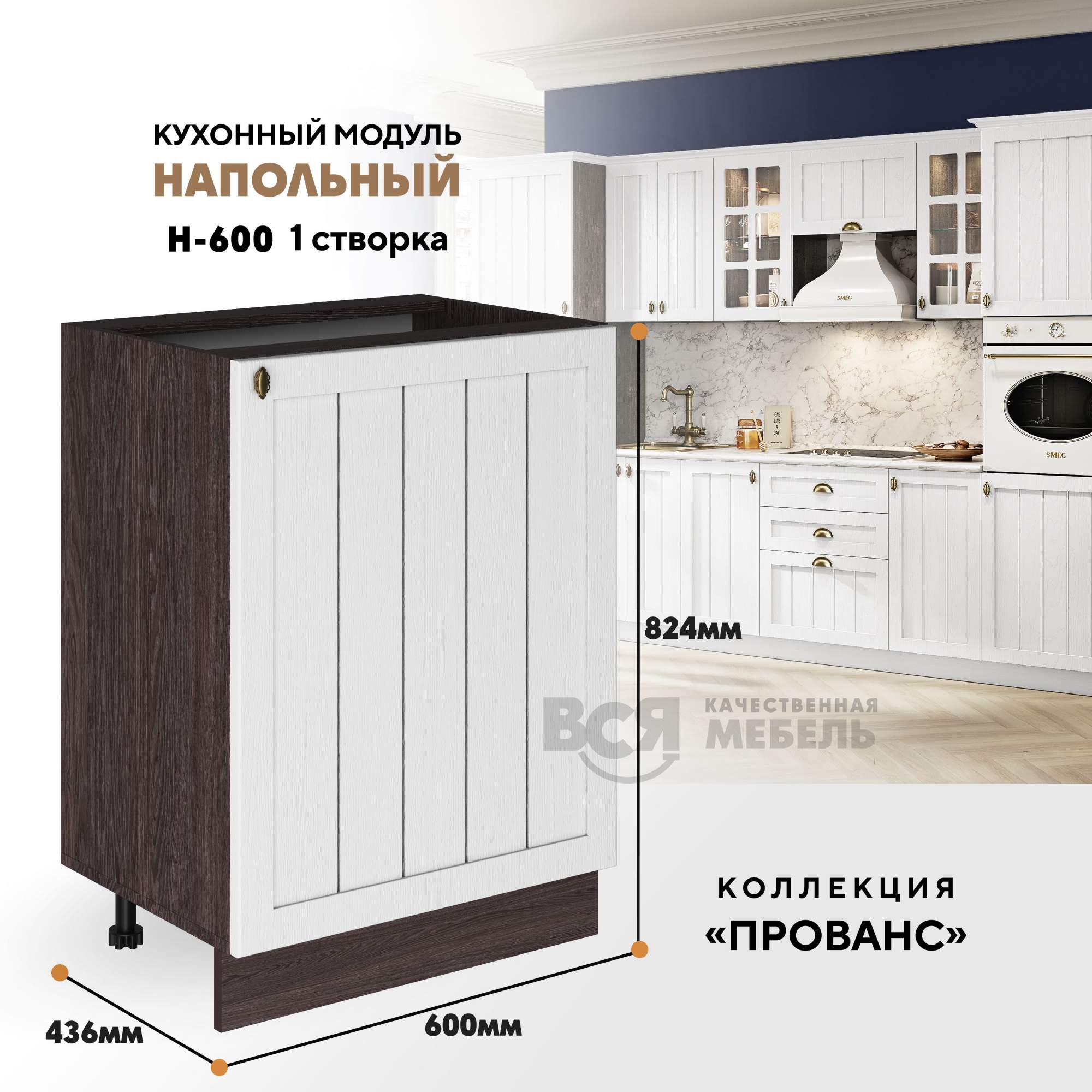 

Кухонный модуль RAUS створка Н-600 1 створка Белоснежное дерево, Ясень анкор темный, Коричневый, Н-600