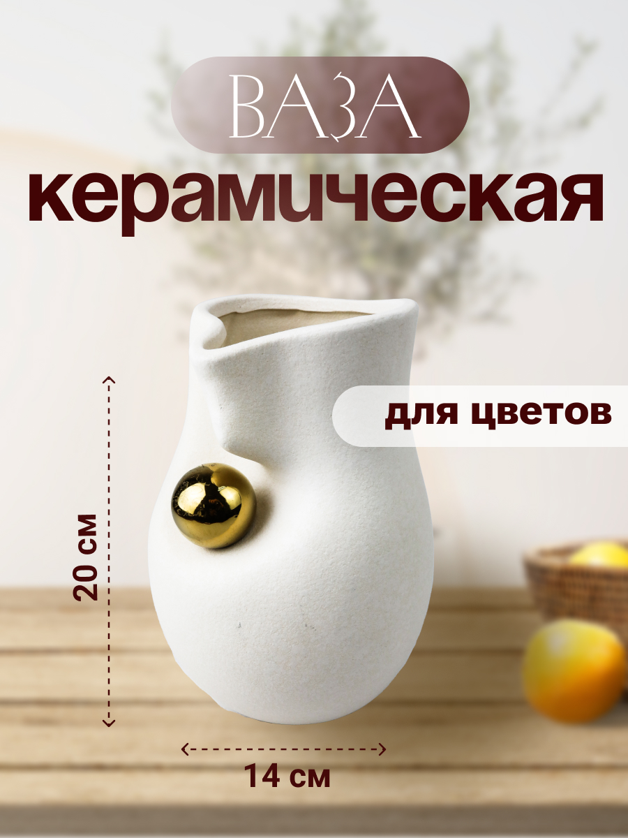 

Интерьерная ваза Интэк XY112011 14x20 см