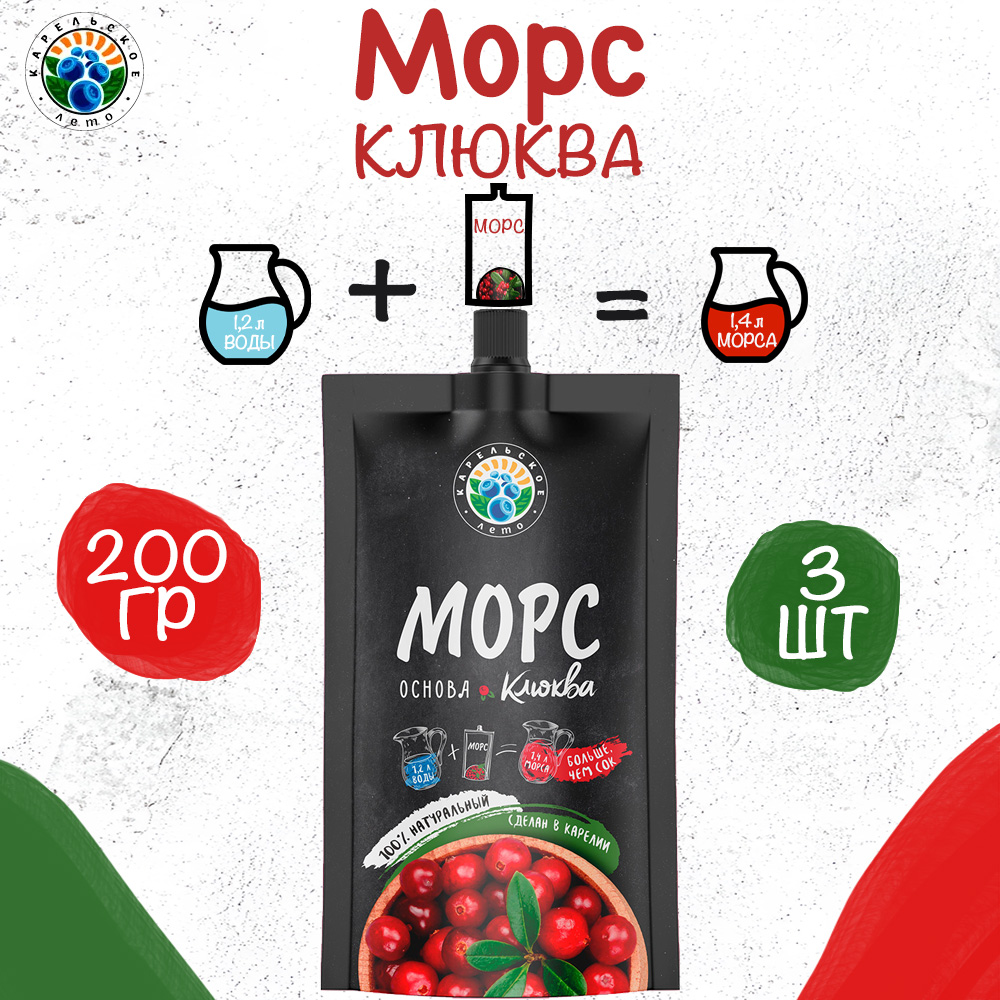 

Морс Карельское лето Клюква, основа, 3 шт по 200 г, лето