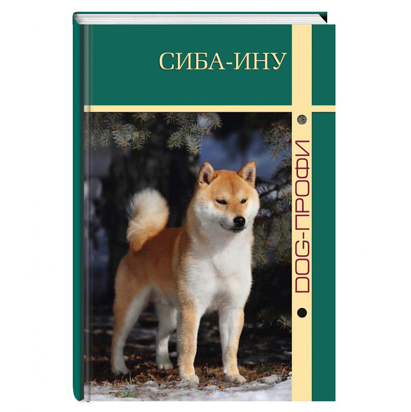 

Сиба-ину