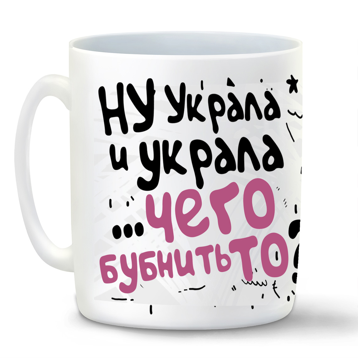 

Кружка CoolPodarok Ну украла и укралачего бубнить то Авокадо пара она