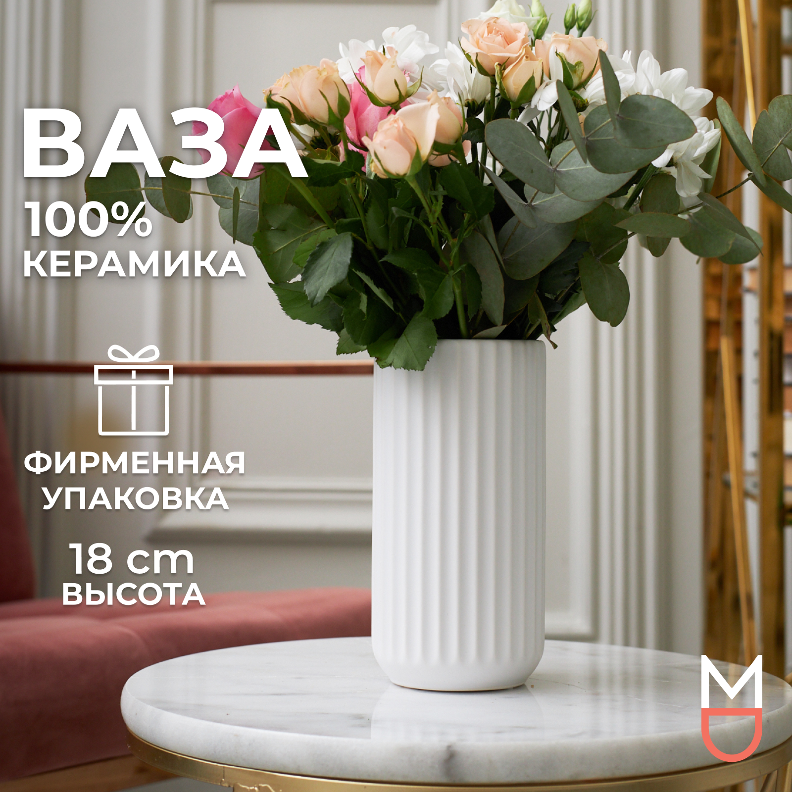 Керамическая ваза Mandarin Decor для цветов и сухоцветов Верона 800мл