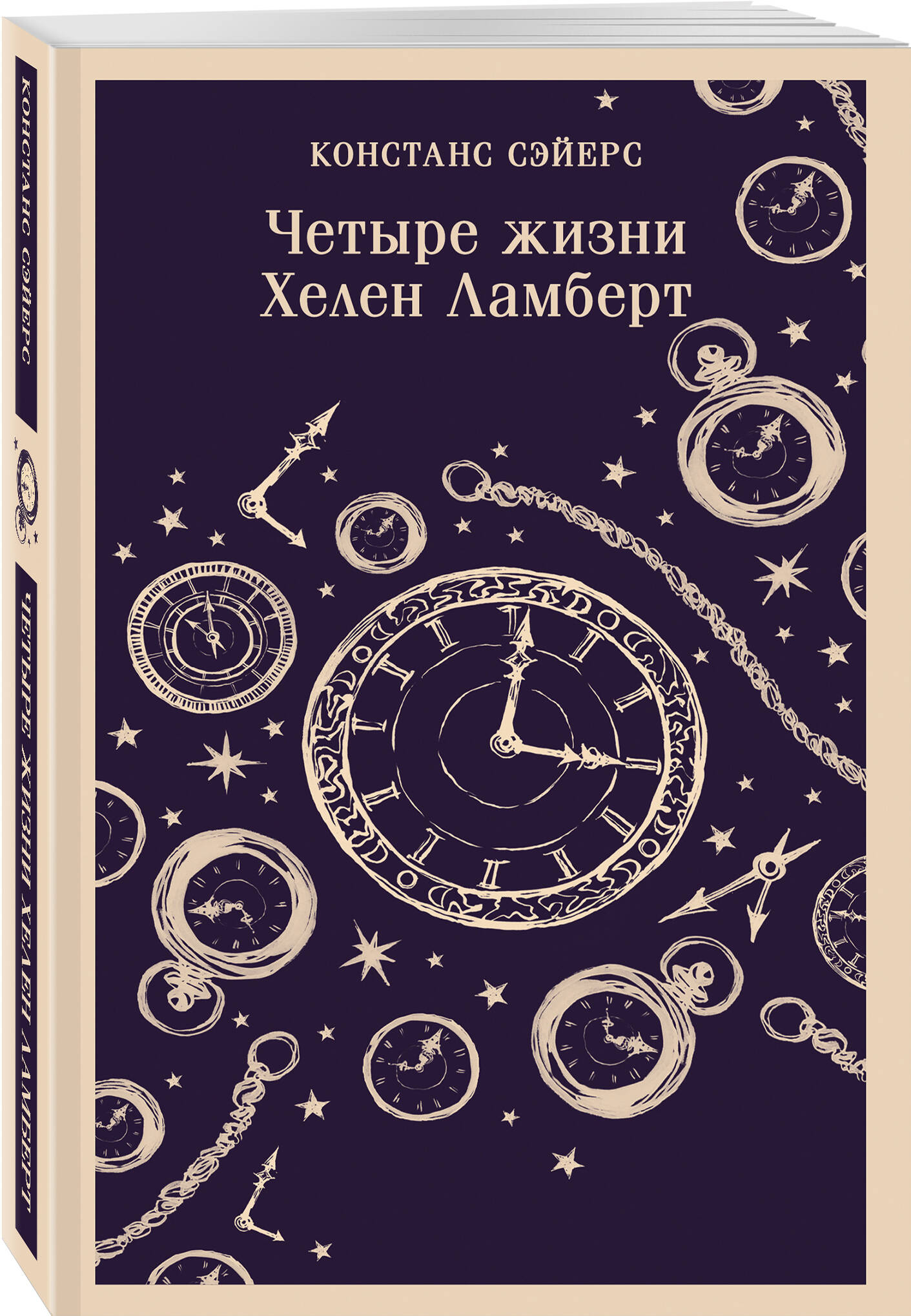 

Четыре жизни Хелен Ламберт