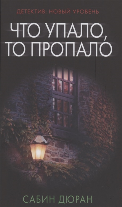 

Что упало, то пропало