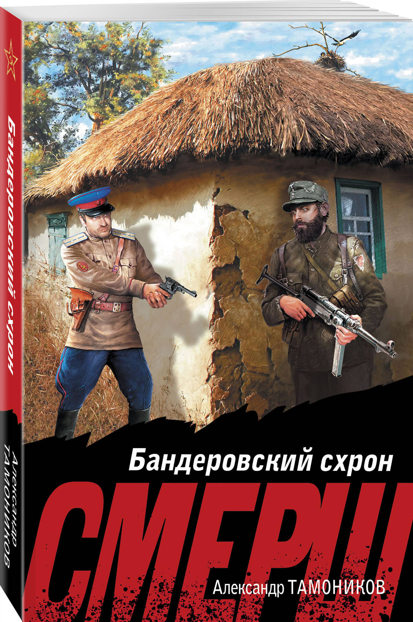 

Бандеровский схрон