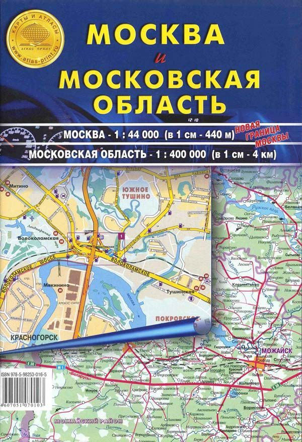 

Карта складная "Москва. Московская область. Новая граница Москвы."