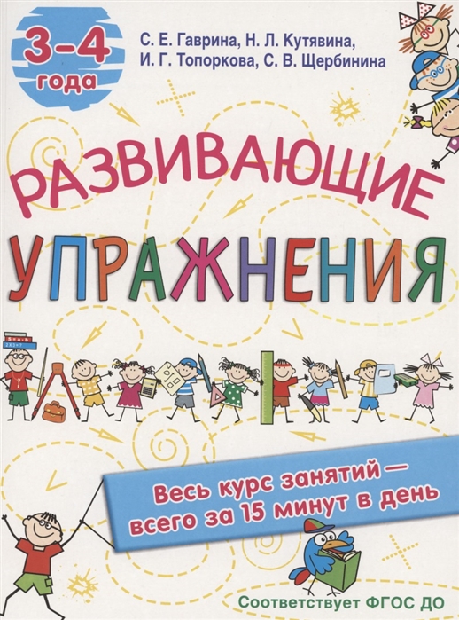 

Развивающие упражнения. 3-4 года