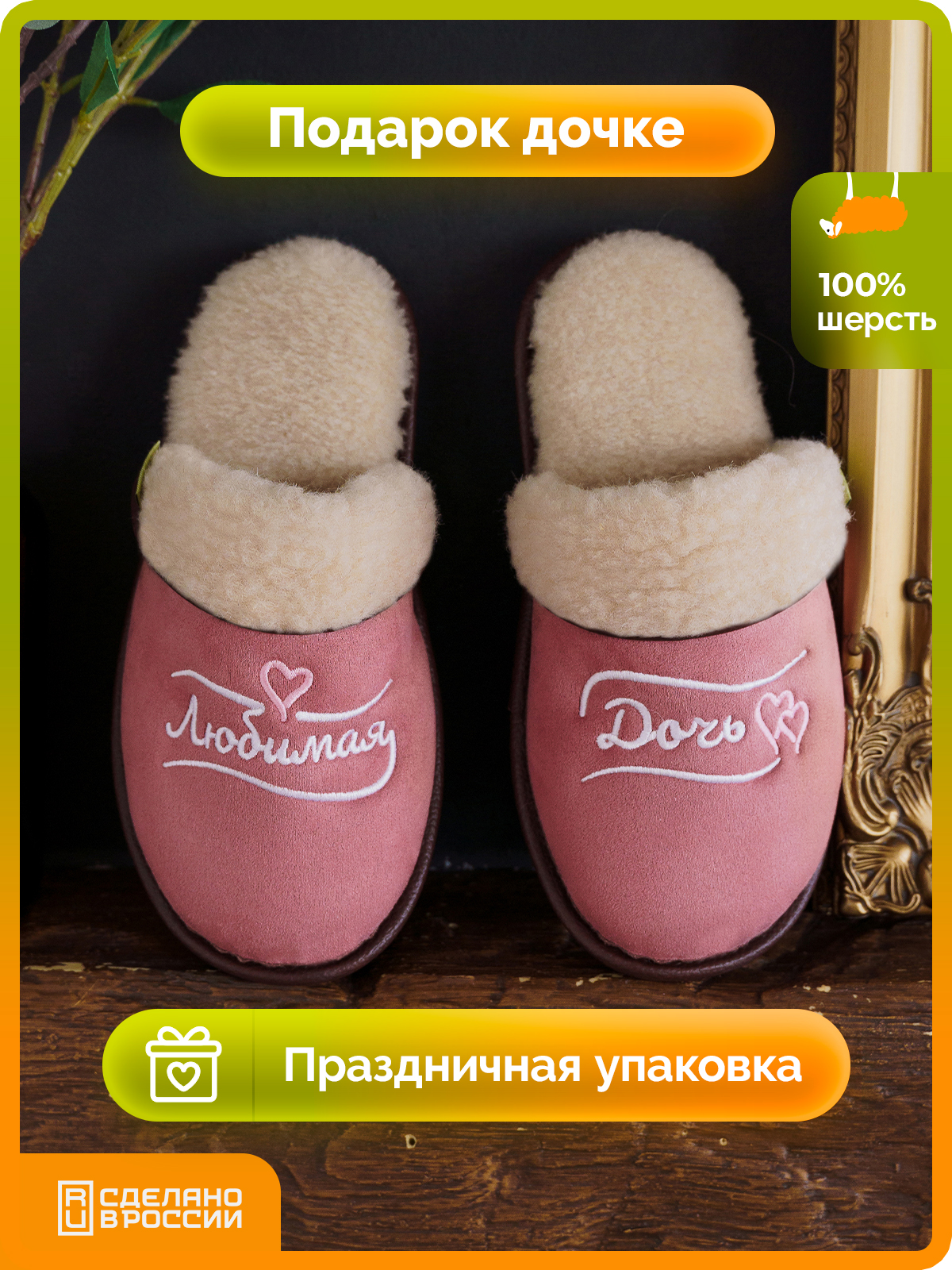 Тапочки женские HOLTY Подарок женщине розовые 38 RU 2299₽