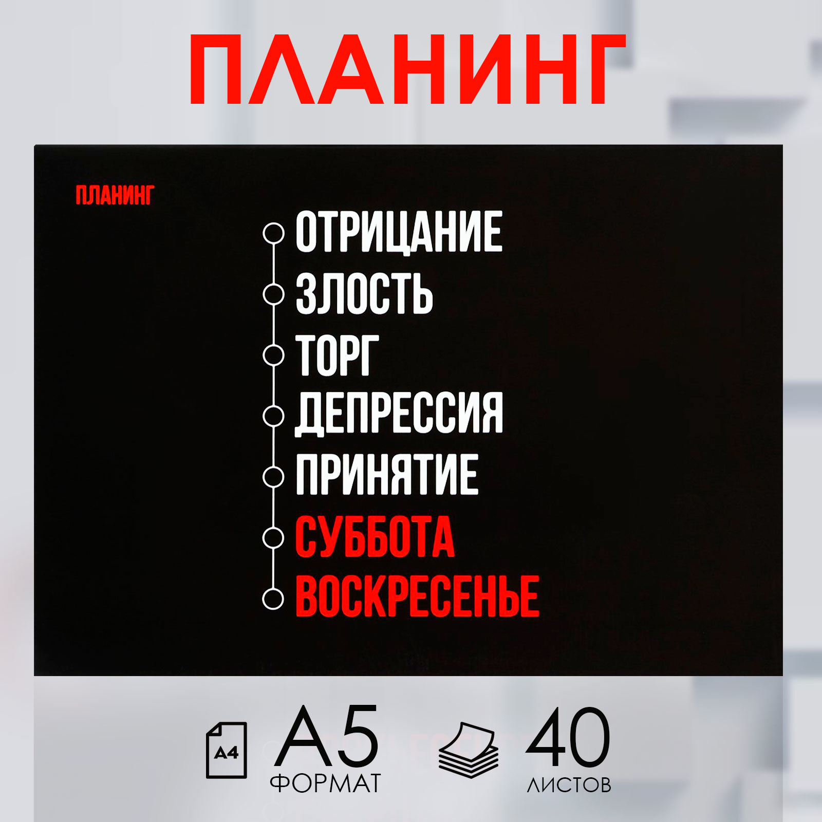 

Планинг ArtFox с отрывными листами А5 80 страниц