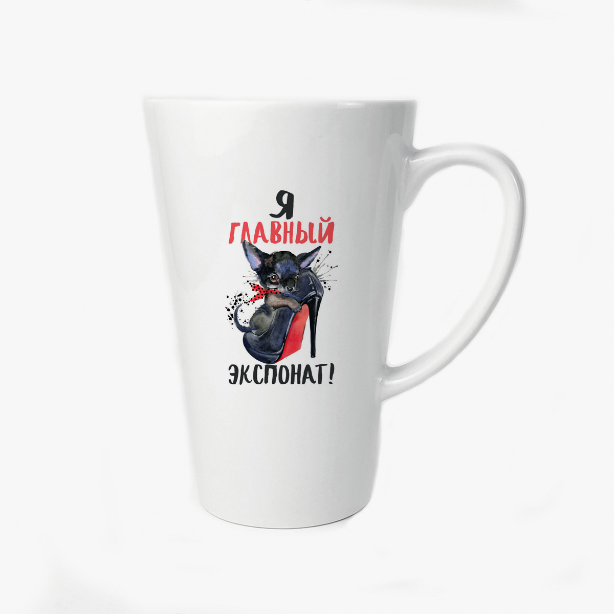 

Большая конусная кружка CoolPodarok Прикол Я главный экспонат Лабутены