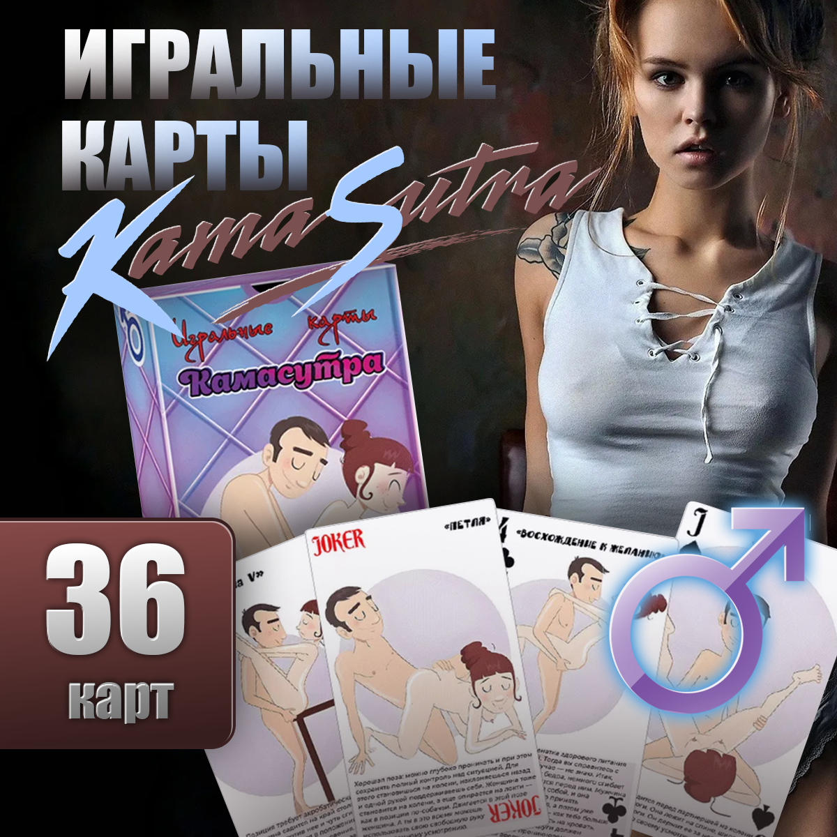 

Игральные карты ArtCraft Камасутра позы, 36 карт, карты