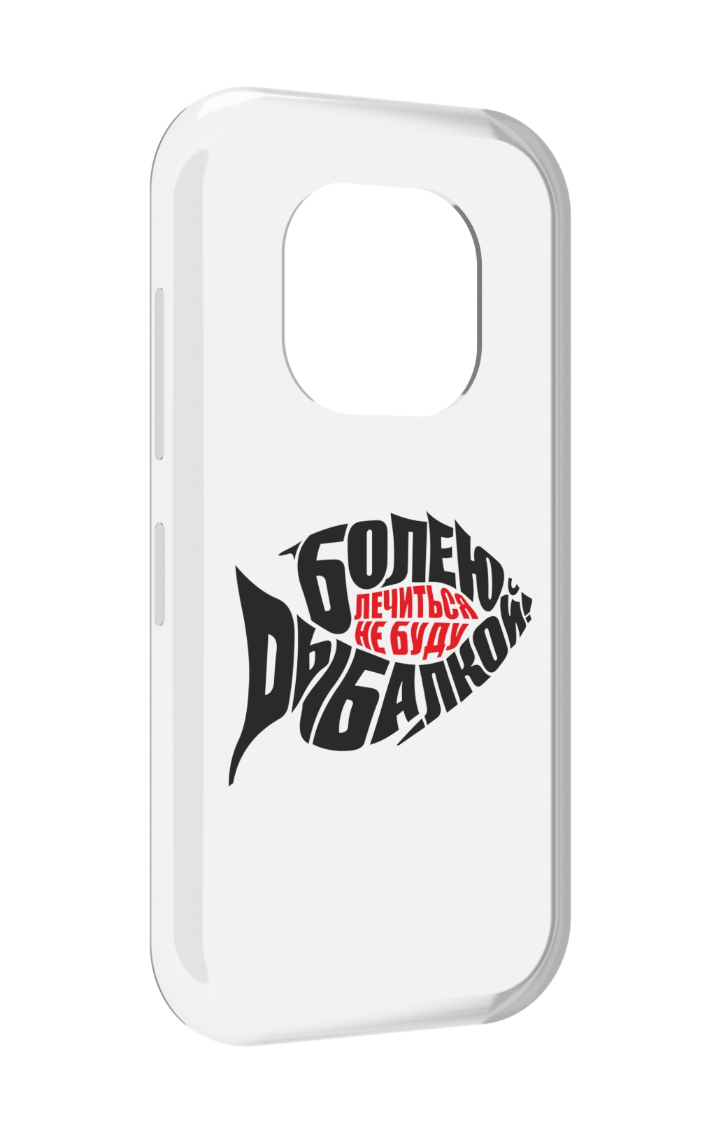 

Чехол задняя-панель-накладка-бампер MyPads болею рыбалкой для Doogee V20 противоударный, Прозрачный, Tocco