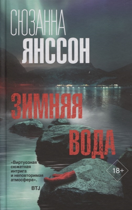 

Зимняя вода
