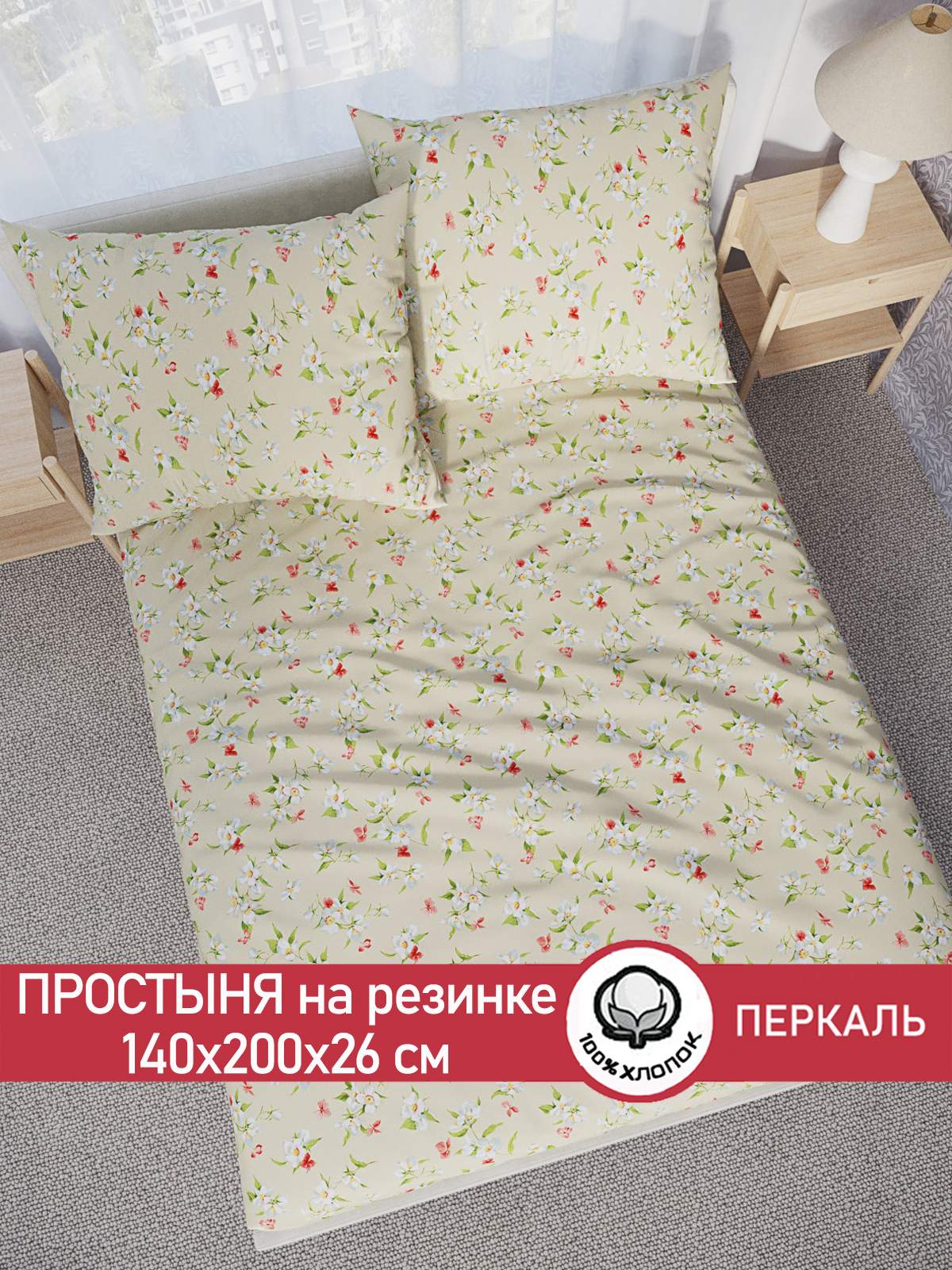 

Простынь на резинке Сказка Жасмин 140х200 см