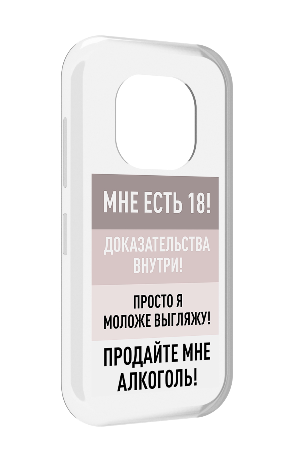 

Чехол задняя-панель-накладка-бампер MyPads мне-уже-есть-18 для Doogee V20 противоударный, Прозрачный, Tocco
