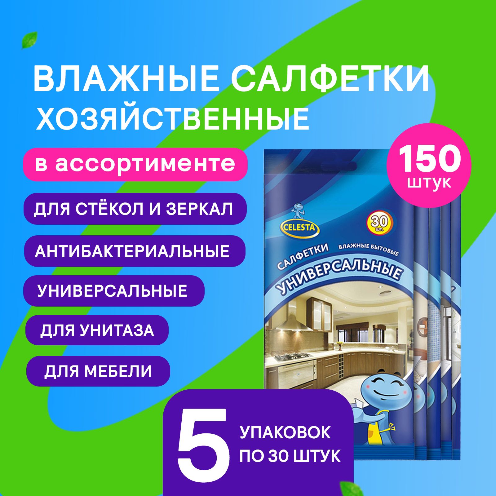 Купить Салфетки для уборки Celesta в интернет каталоге с доставкой |  Boxberry