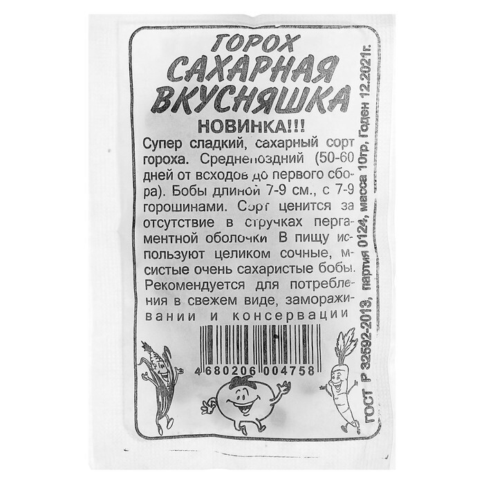 фото Семена горох сахарная вкусняшка, бп, 10 г /3 штуки/ семена алтая