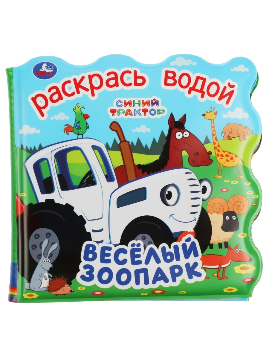 

Книжка-игрушка УМка Синий трактор. Веселый зоопарк