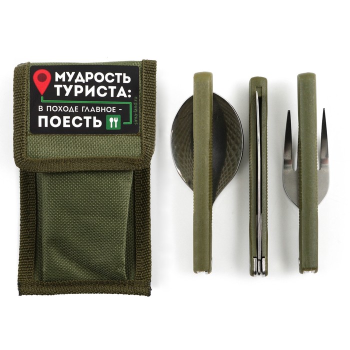 

Набор складных приборов «Мудрость туриста», ложка, вилка, нож