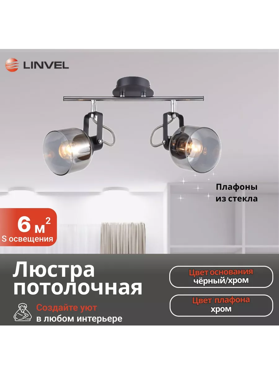 Люстра Linvel LV 9324/2 Приор Чёрный/хром Е14 40W 360х100х250мм