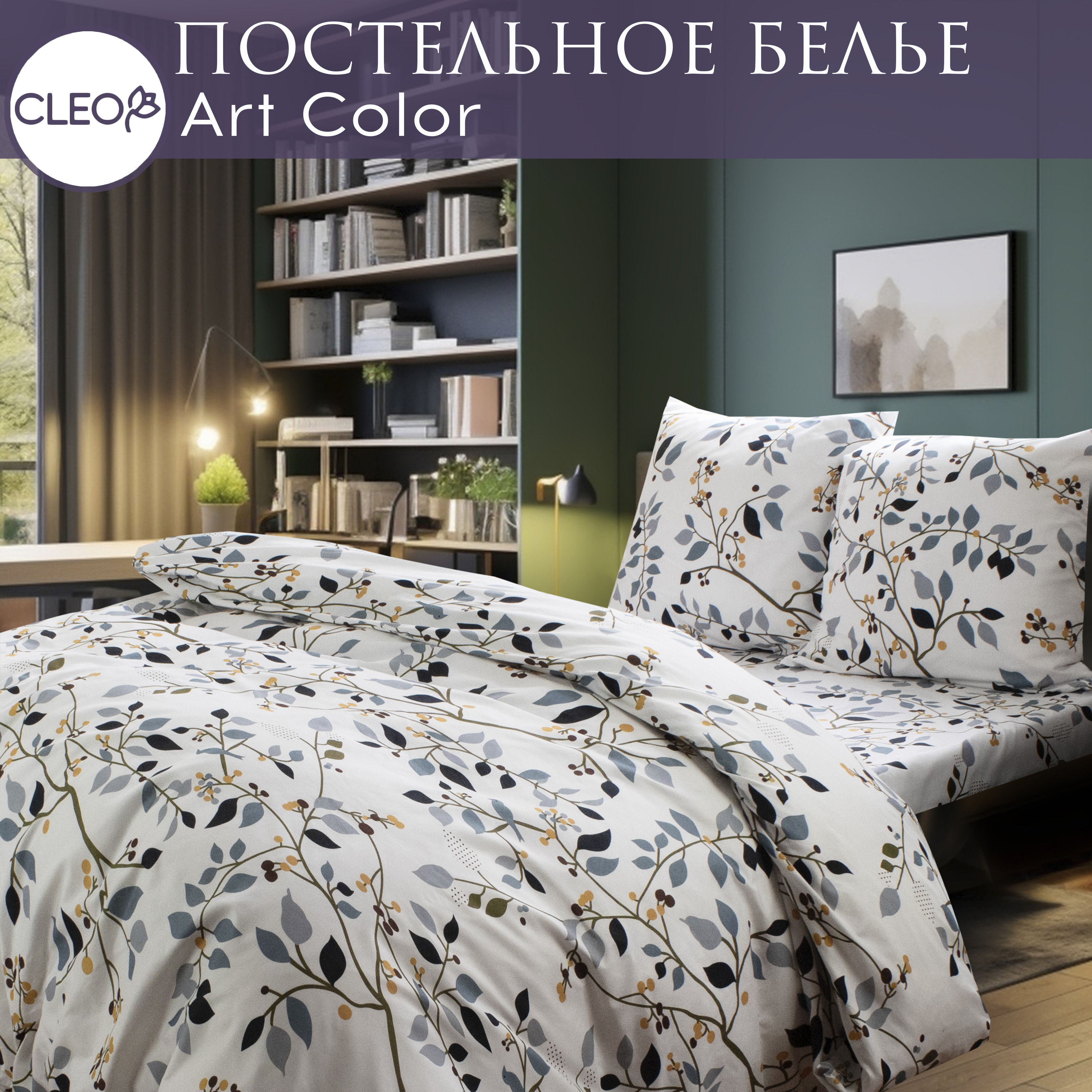 

Постельное белье 2 спальное Cleo Art Color наволочки 70х70, Art Color