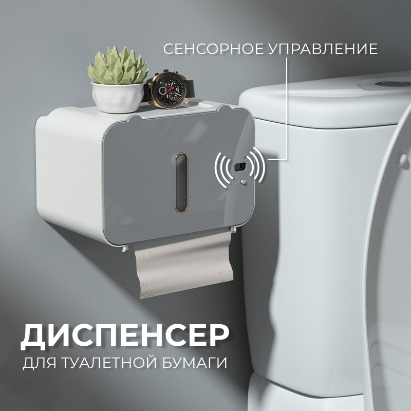 

Держатель для туалетной бумаги Fantasy Sshop настенный сенсорный, Серый