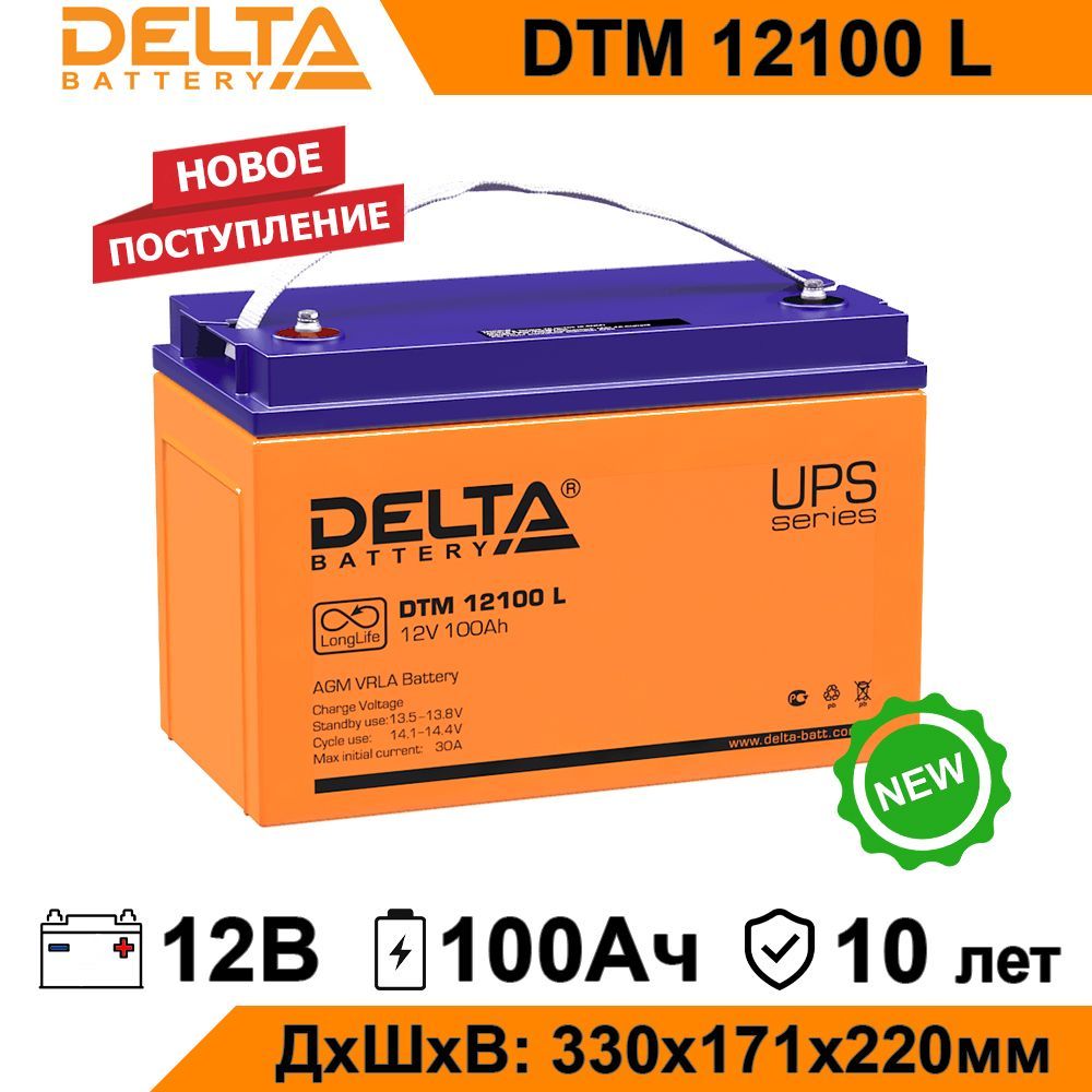 Аккумуляторная батарея Delta DTM 12100 L (12V / 100Ah)