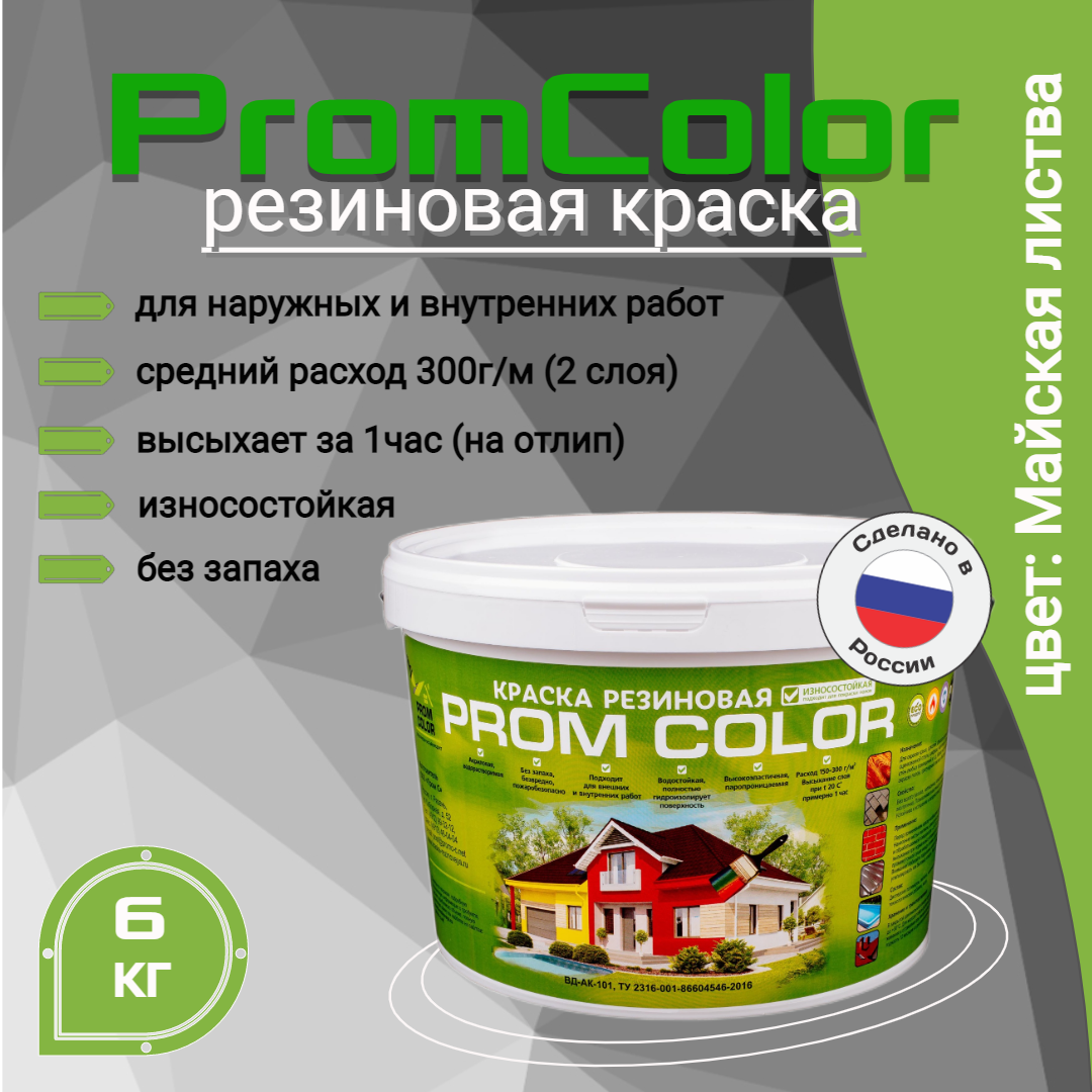 фото Резиновая краска promcolor premium 626016, желтый;зеленый, 6кг