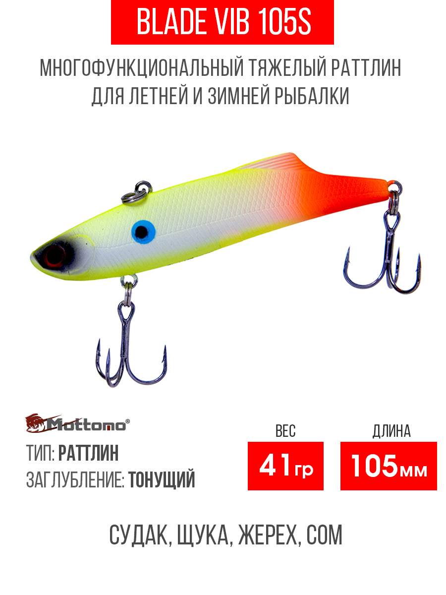 

Воблер Mottomo Blade VIB 105S 41g Chart Steel, Разноцветный, Blade VIB
