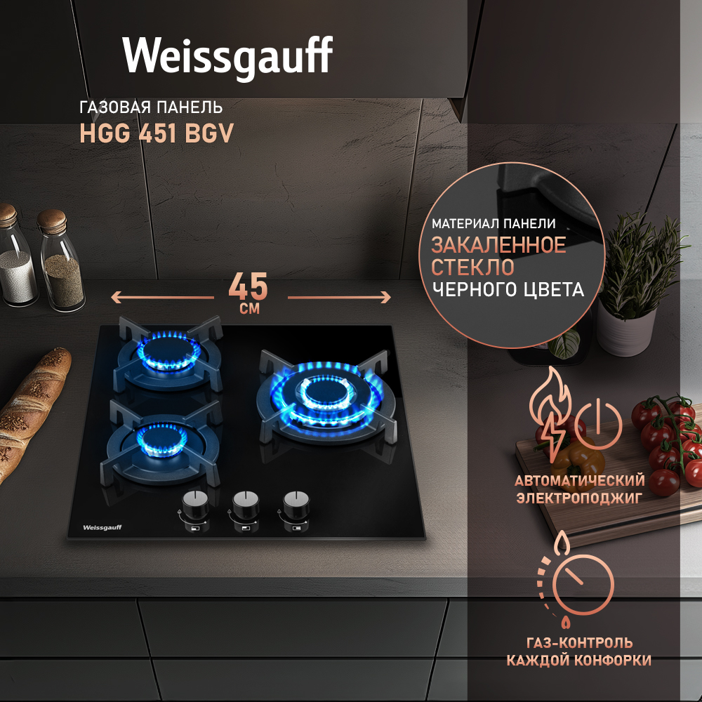 

Встраиваемая варочная панель газовая Weissgauff HGG 451 BGV черный, HGG 451 BGV