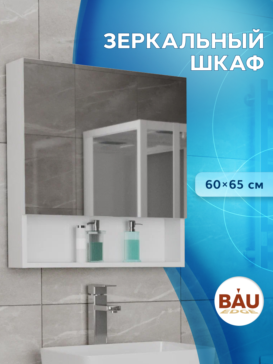 Шкаф-зеркало для ванной Bau Dream 60, белый рюкзак текстильный с карманом follow your dream