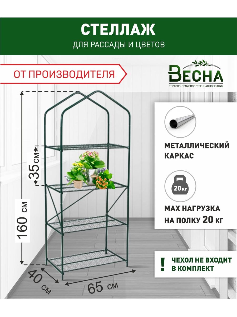 Стеллаж металлический 4 полки ТПК Весна 2797₽