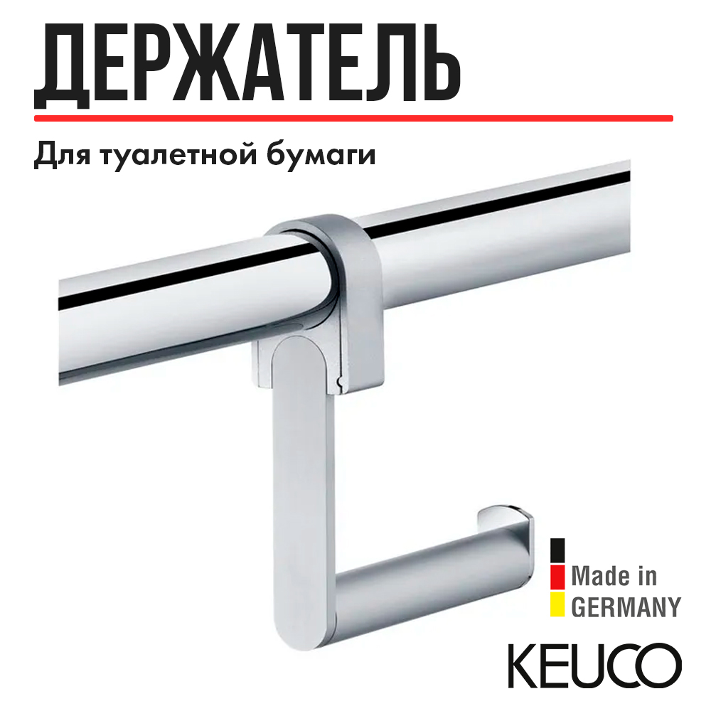 Держатель туалетной бумаги Keuco Plan Care 34962 01 хром