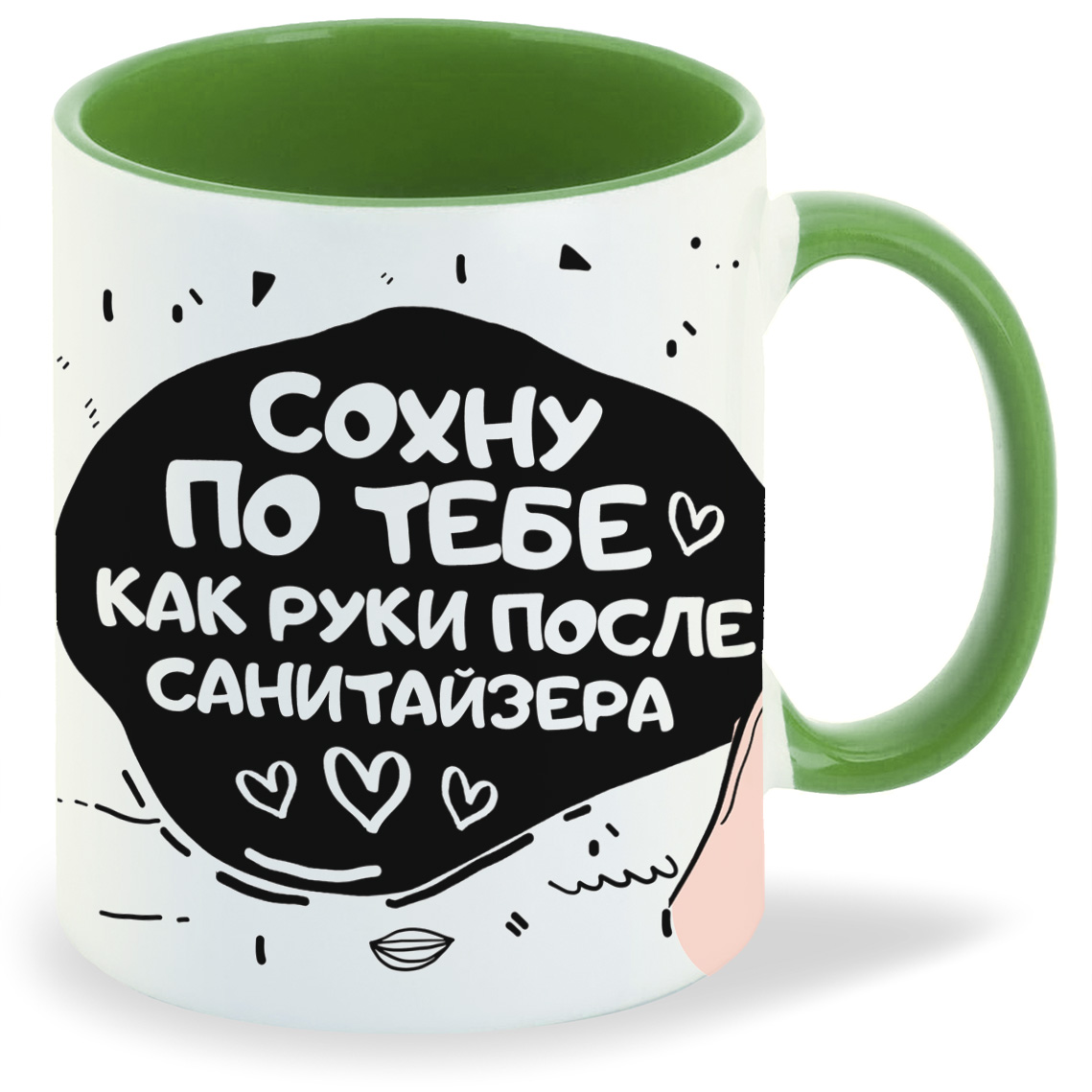 Кружка CoolPodarok 14 февраля Сохну по тебе как руки после санитайзера