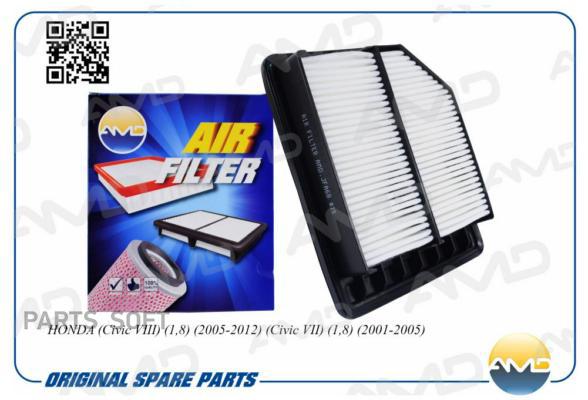 

AMD AMD.JFA68 AMD.JFA68_фильтр воздушный!\ Honda Civic 1.8 06>