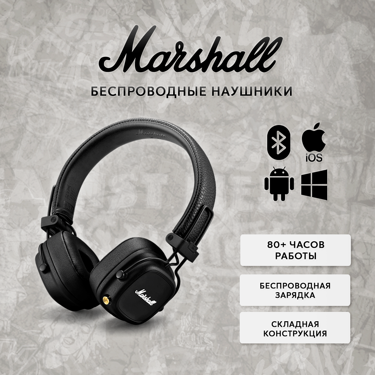 

Беспроводные наушники Marshall Major 4 Black (110190585130), Major 4