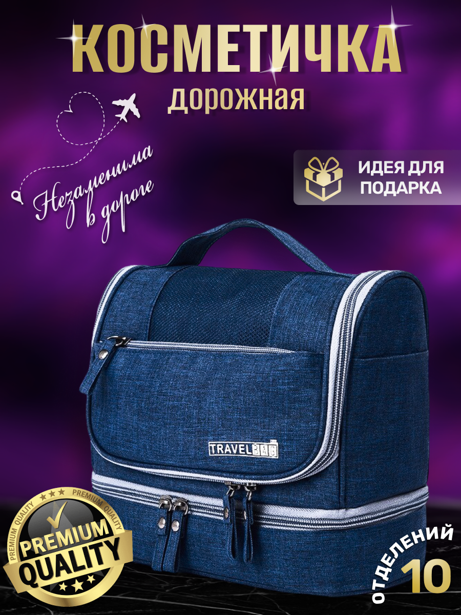 Органайзер унисекс NoBrand Synergy-Travel синий, 21х24х12 см