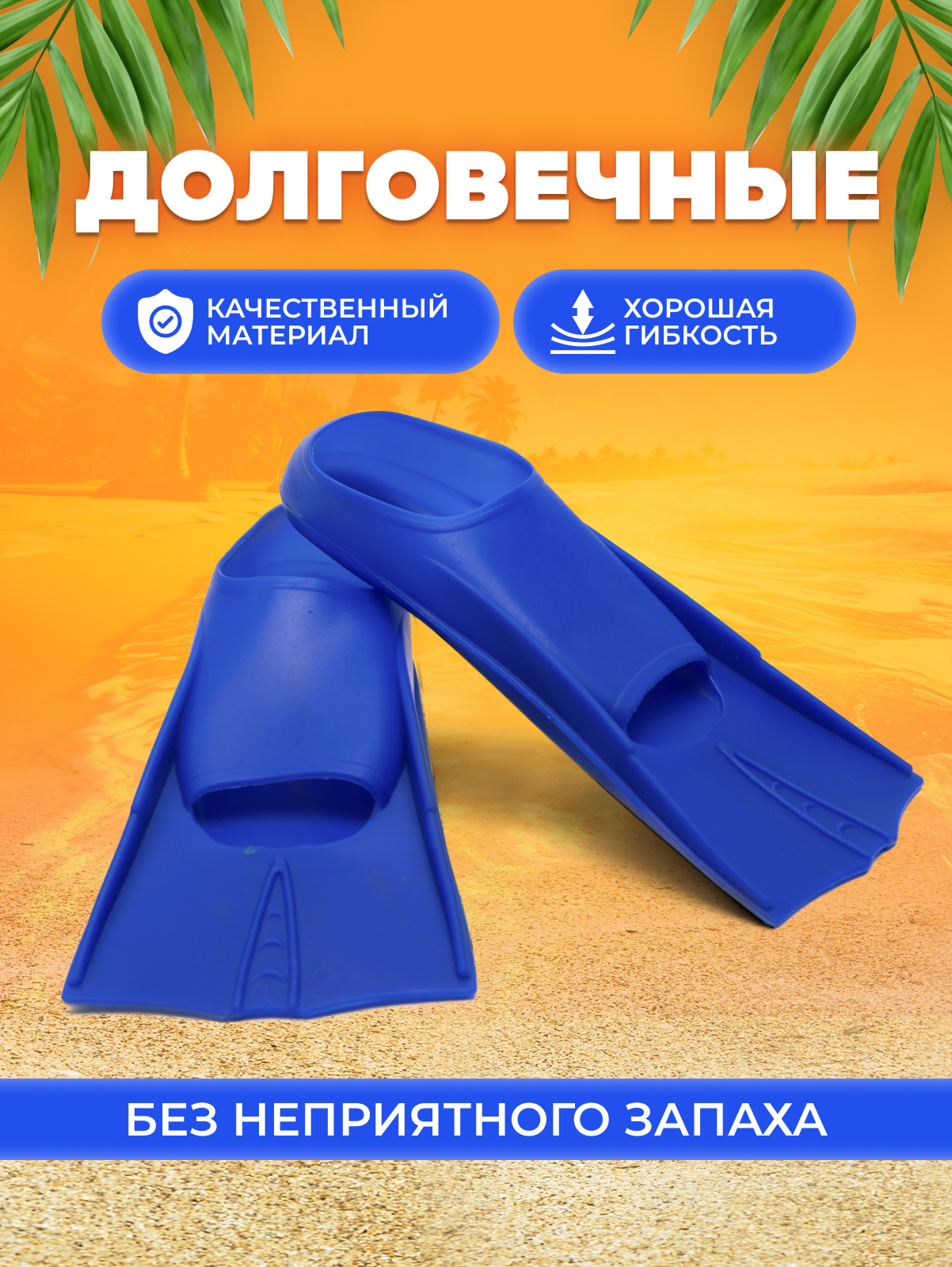 

Ласты для плавания AquaWorld короткие, синие, размер 39-40, Синий, 2024