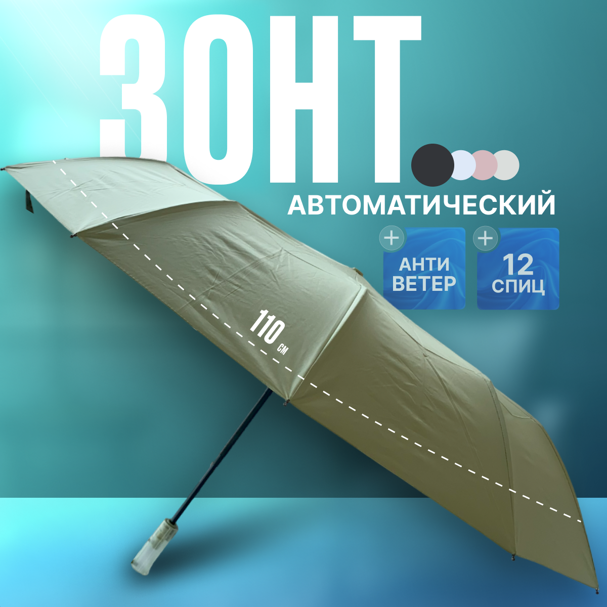 

Зонт унисекс NoBrand Umb_3671 оливковый, umb_3671