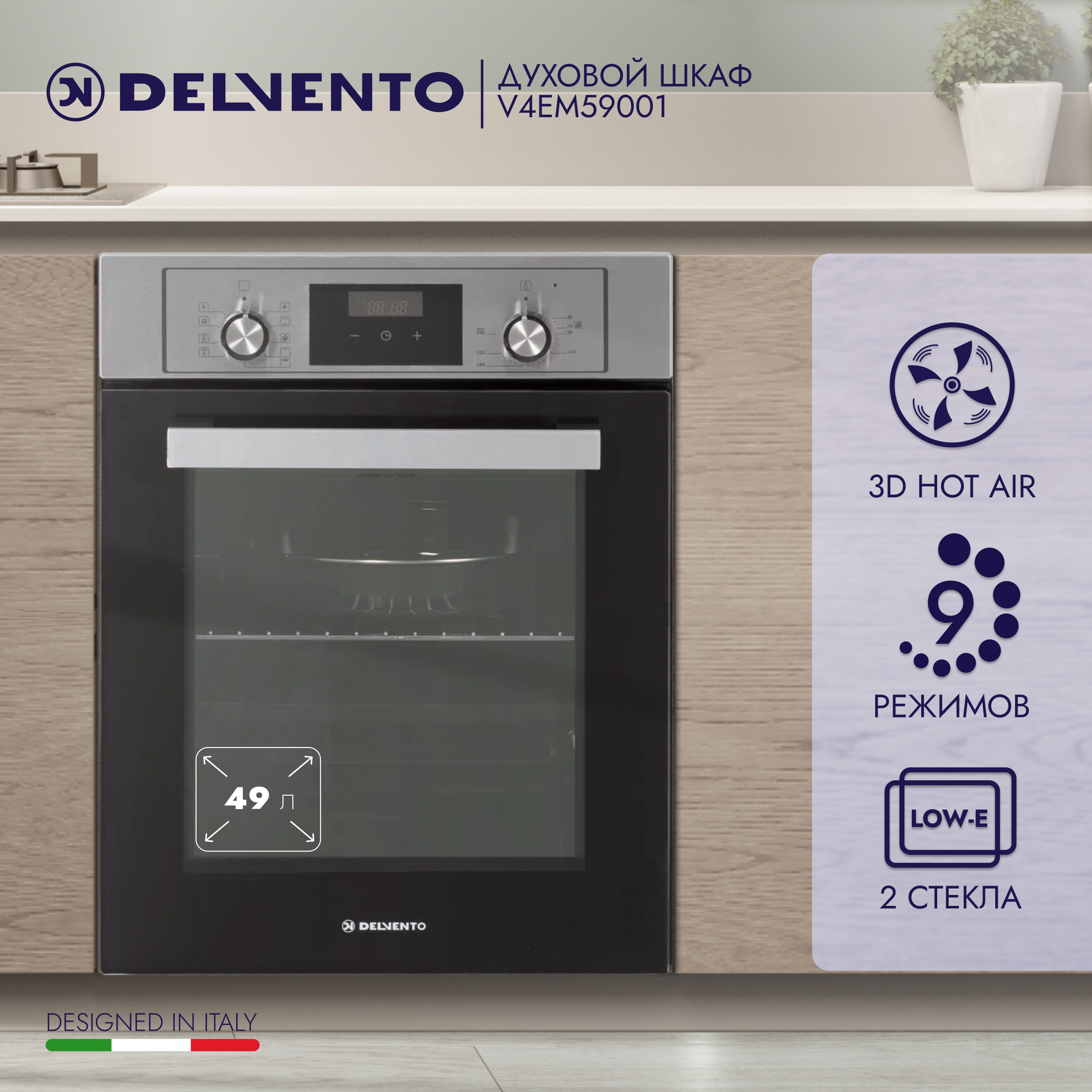 Встраиваемый электрический духовой шкаф DELVENTO V4EM59001 серебристый, черный электропечь delvento d2505 ergonomic