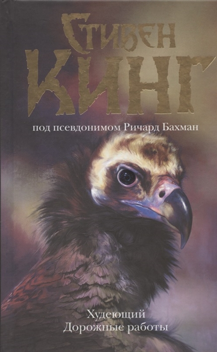 

Худеющий. Дорожные работы