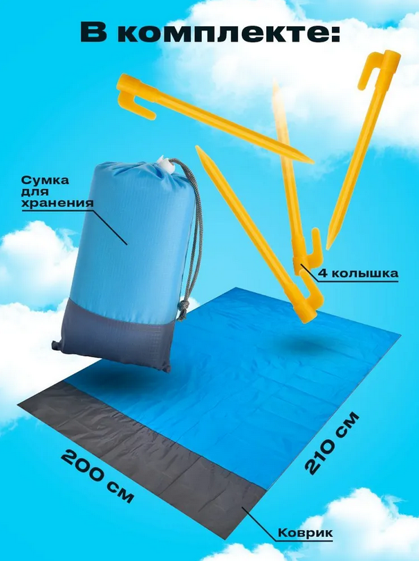 

Коврик туристический КТ-2120, 210х200 см, синий, КТ-2120