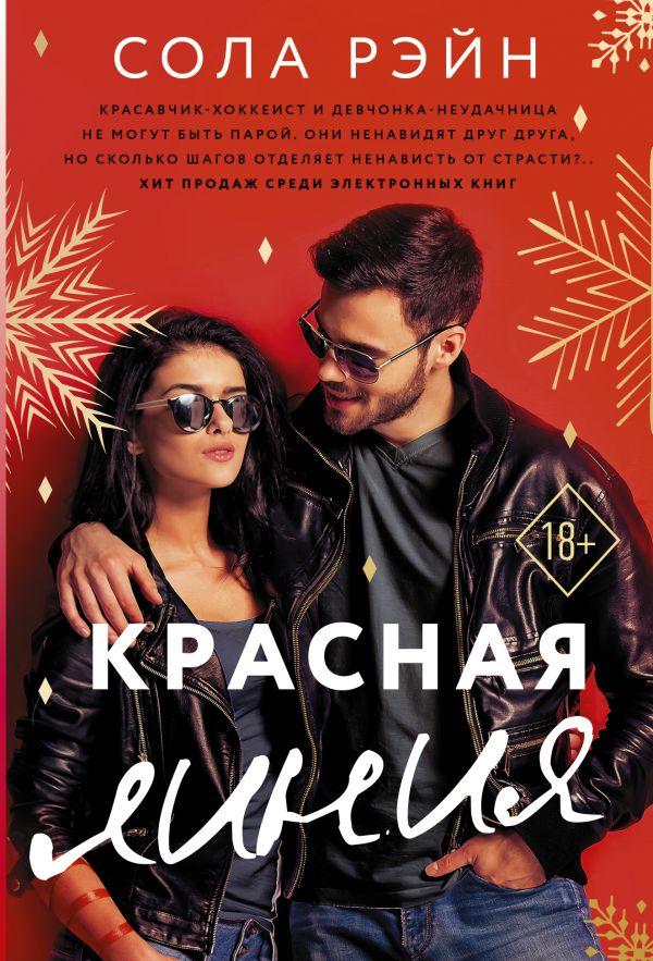 

Красная линия