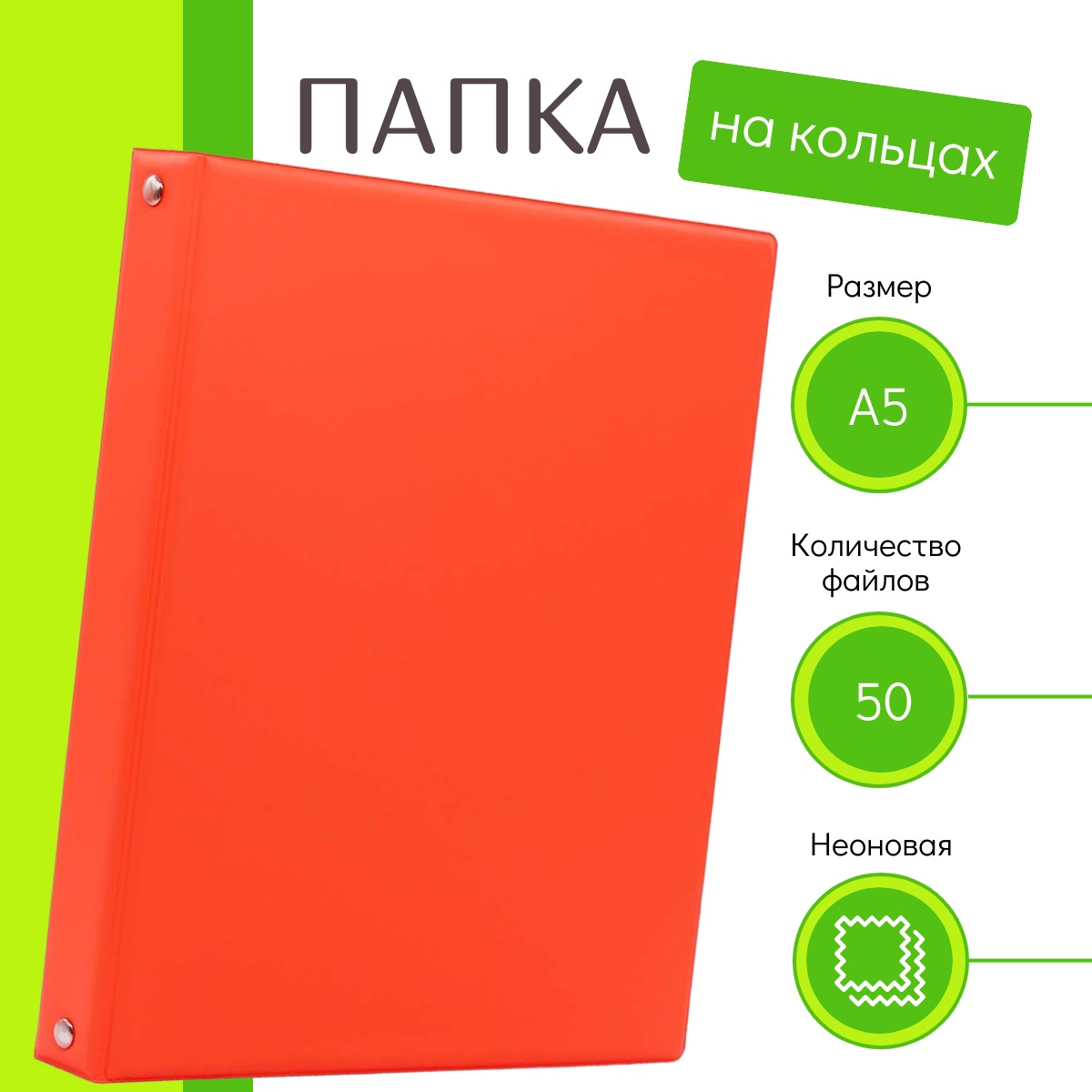 

Папка 100569-1 яркая неоновая оранжевая гладкая на кольцах, А5 с файлами 50 шт, Оранжевый, 100393-572