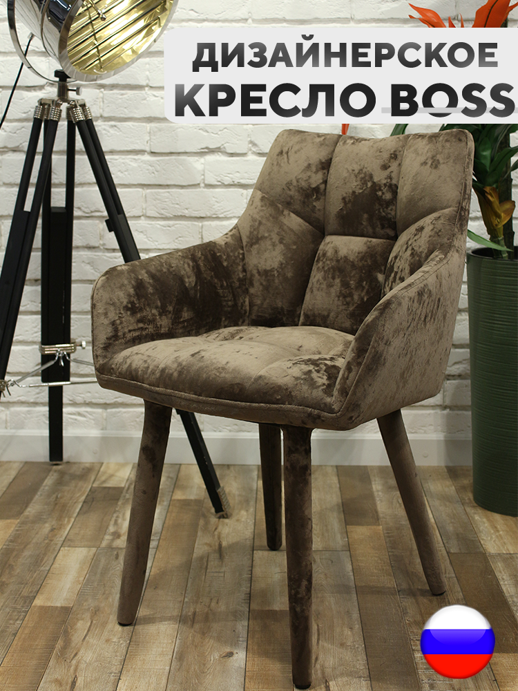 

Полукресло велюровое ArtGenesis Boss Monaco Какао, Boss_Monaco