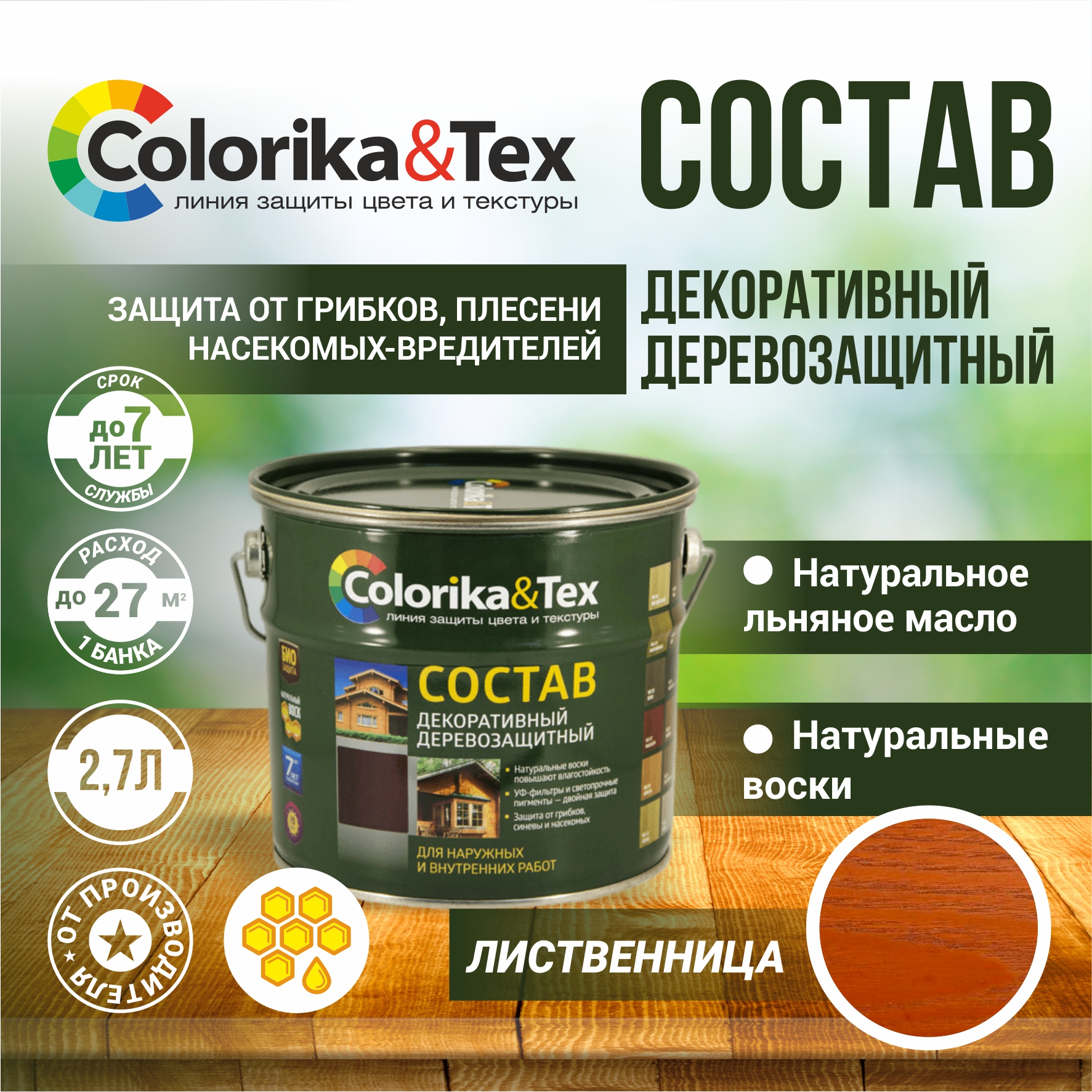 

Пропитка для дерева Colorika&Tex для наружных и внутренних работ Лиственница 2.7 л, пропитка