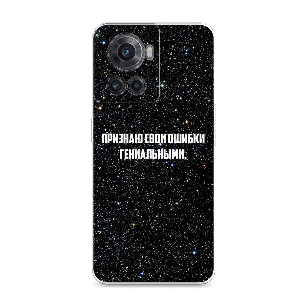

Чехол на OnePlus 10R "Признаю свои ошибки гениальными", Черный;белый, 153050-6