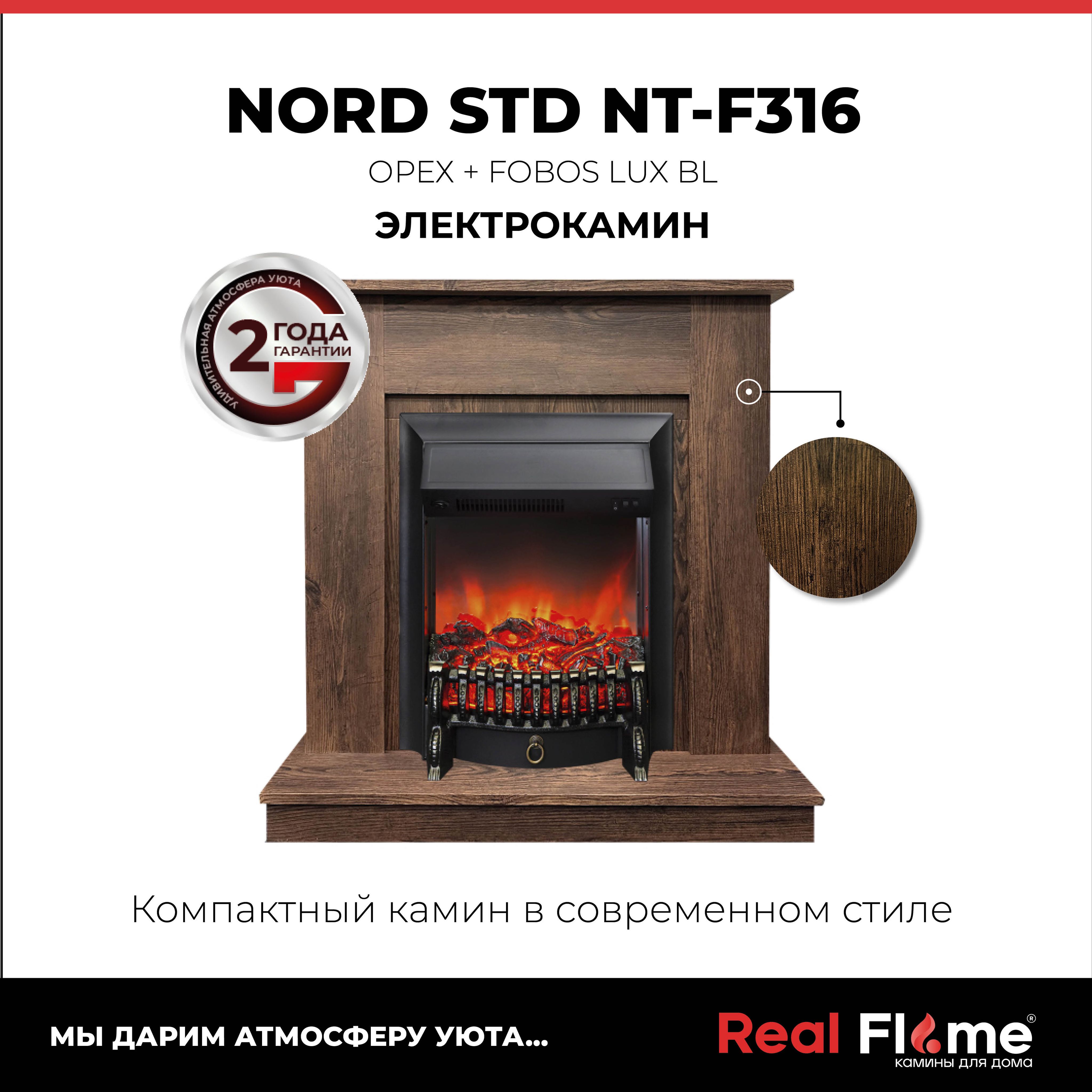 

Электрокамин RealFlame Nord 301480 коричневый с очагом Fobos, напольный, с обогревом, RealFlame Электрокамин NORD Коричневый с очагом FOBOS LUX Black, напольный камин с обогревом, без пульта ДУ